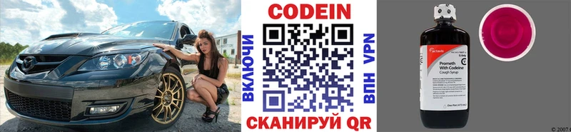 Кодеин напиток Lean (лин)  Киров 
